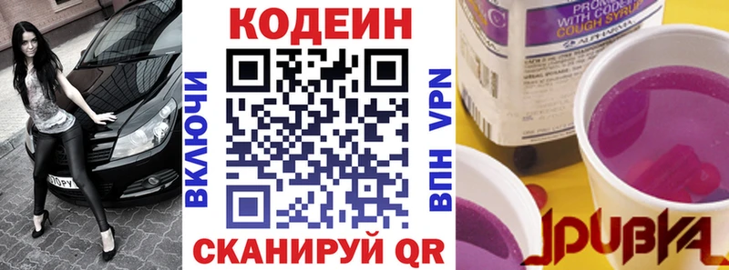Кодеин Purple Drank  Приволжск 